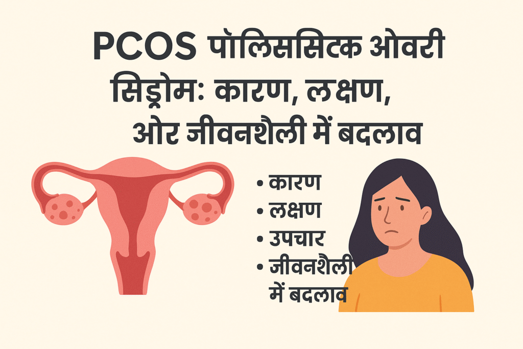 pcos artical image